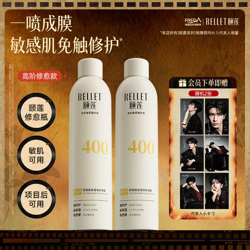 颐莲张凌赫款高保湿胶原蛋白喷雾
