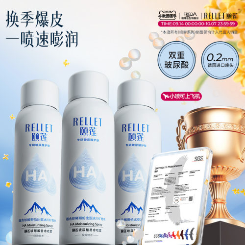 颐莲玻尿酸补水保湿喷雾100ml