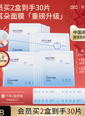 福瑞达颐莲水光肌修护10D高保湿舒缓小耳朵分体面膜秋冬国货正品