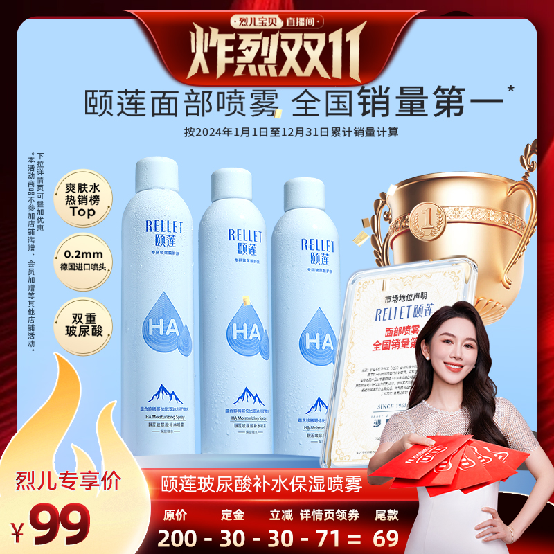 【先加购!烈儿炸烈双11】颐莲喷雾玻尿酸补水保湿爽肤水湿敷