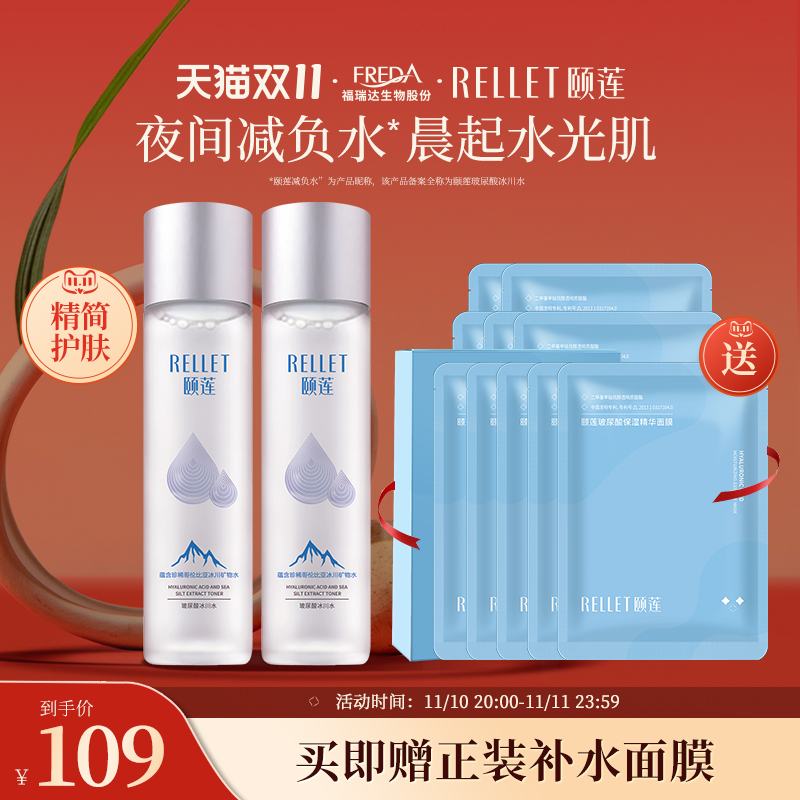 【双11立即抢购】颐莲玻尿酸减负冰川水爽肤水湿敷补水保湿化妆