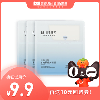 【U先直播】颐莲小耳朵面膜2.0分体升级水光肌3片同地址仅限一单