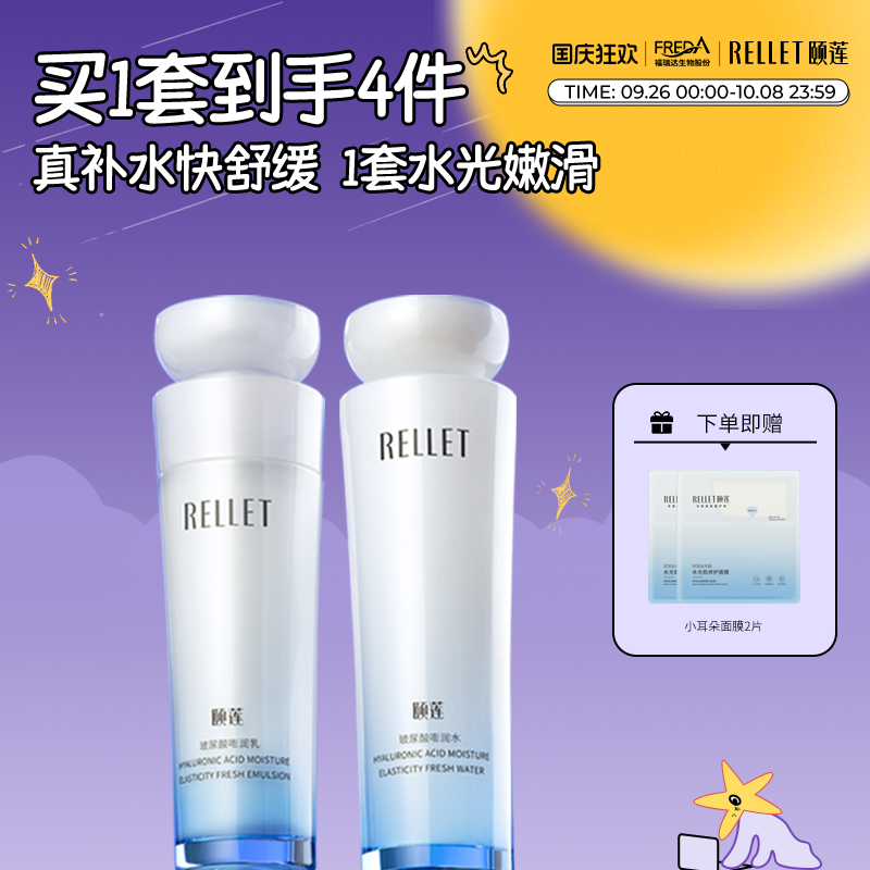 福瑞达颐莲玻尿酸嘭润水乳云朵洁面补水保湿清洁温和官方旗舰正品