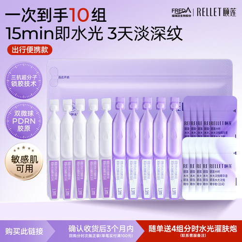 福瑞达颐莲次抛精华保湿紧致