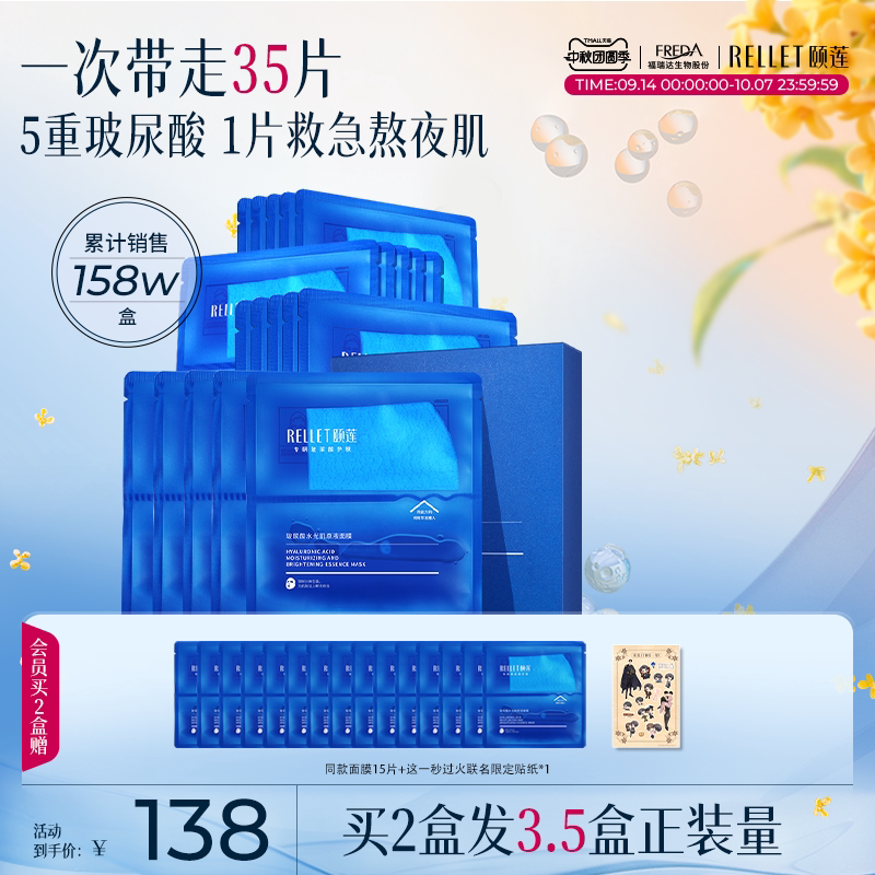福瑞达颐莲玻尿酸分体面膜贴片式补水保湿秋冬换季修护正品护肤图片