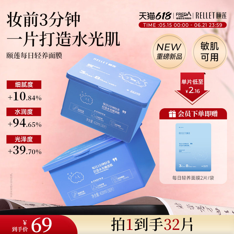 【618上新】颐莲轻养面膜妆前湿敷棉片舒缓补水保湿敏感肌抽取式