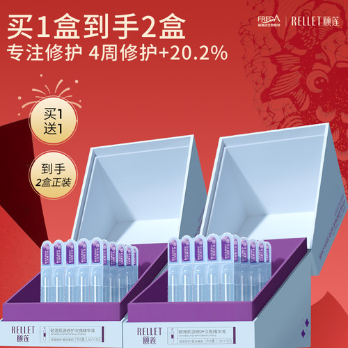 福瑞达颐莲肌源修护次抛精华原液