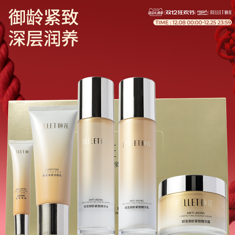 福瑞达颐莲御龄紧致抗皱水乳霜洁面眼霜五件套国货旗舰店正品