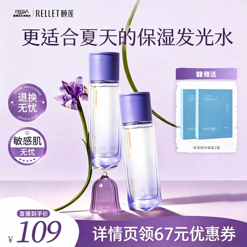 【曹颖直播间】福瑞达颐莲水光双萃精华水修护紫光瓶抗皱紧致o