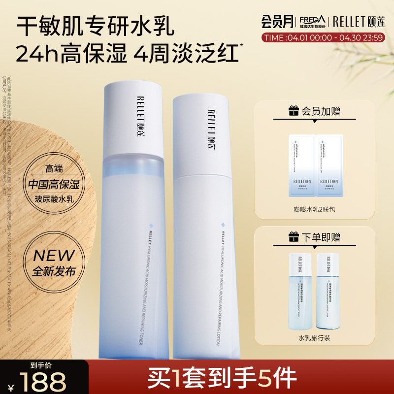 【送礼甄选】福瑞达颐莲高保湿嘭嘭水乳面霜pro礼盒玻尿酸修护