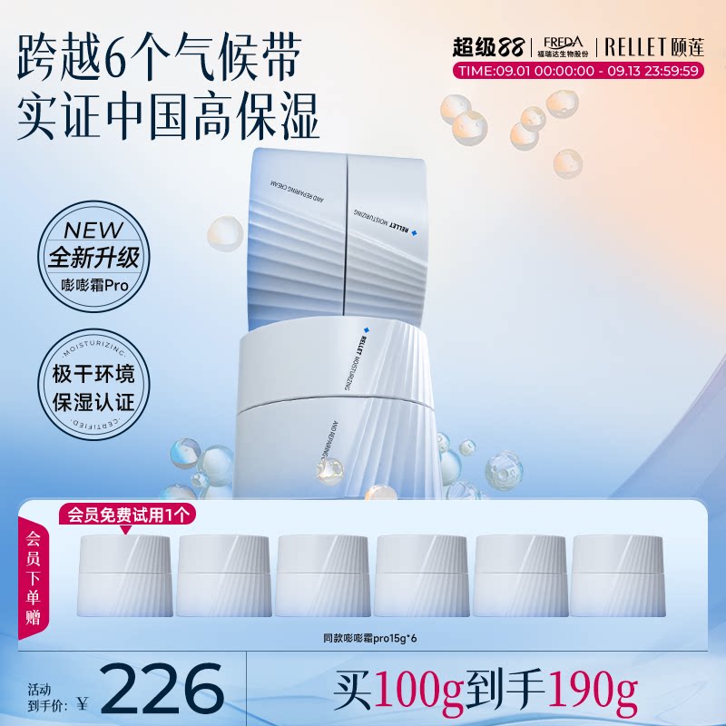 福瑞达颐莲嘭嘭霜Pro玻尿酸修护舒缓高保湿面霜温和滋润不粘腻