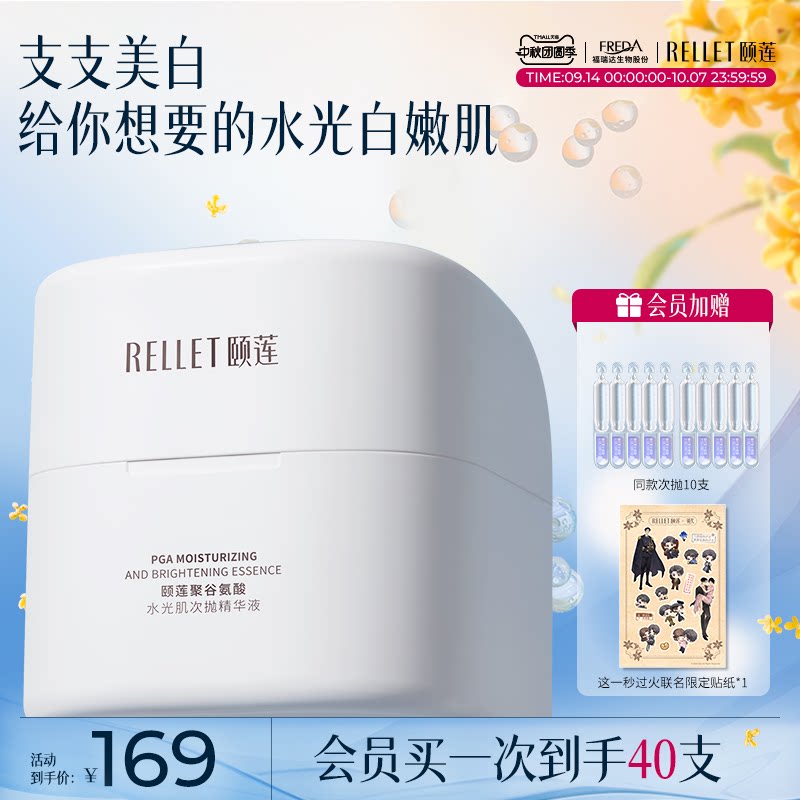 颐莲聚谷氨酸美白次抛精华液保湿图片