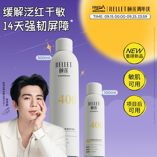 修护喷雾补水舒缓爽肤水温和敏感肌 福瑞达颐莲高保湿 重磅新品