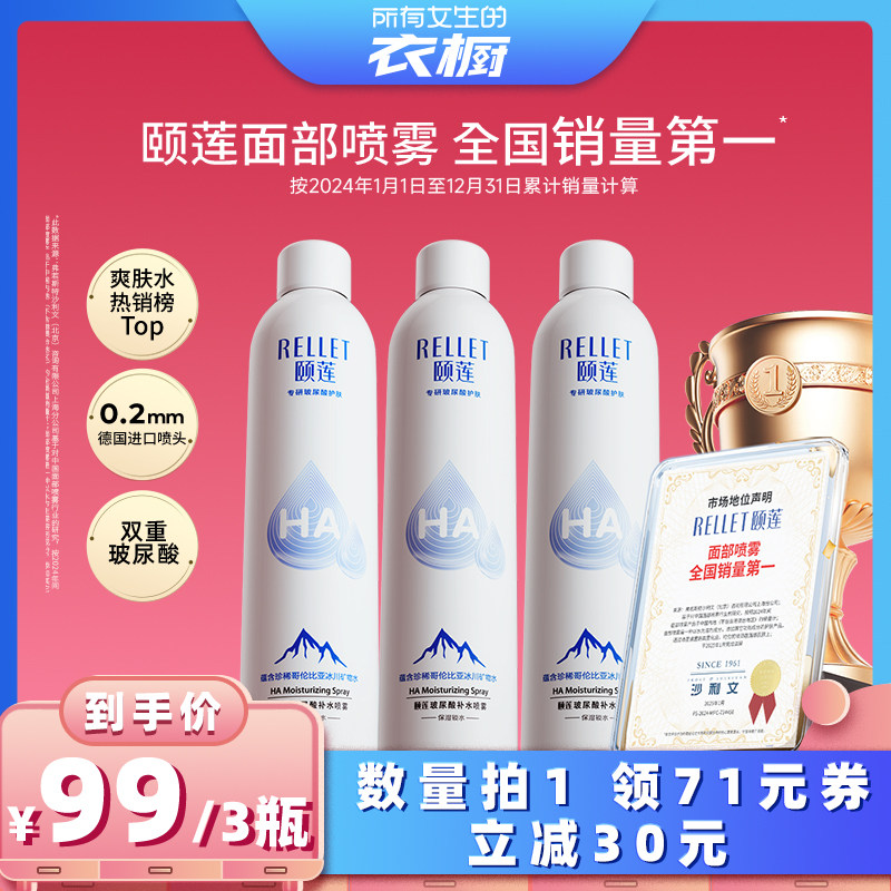【所有女生的衣橱直播间】颐莲玻尿酸补水喷雾o
