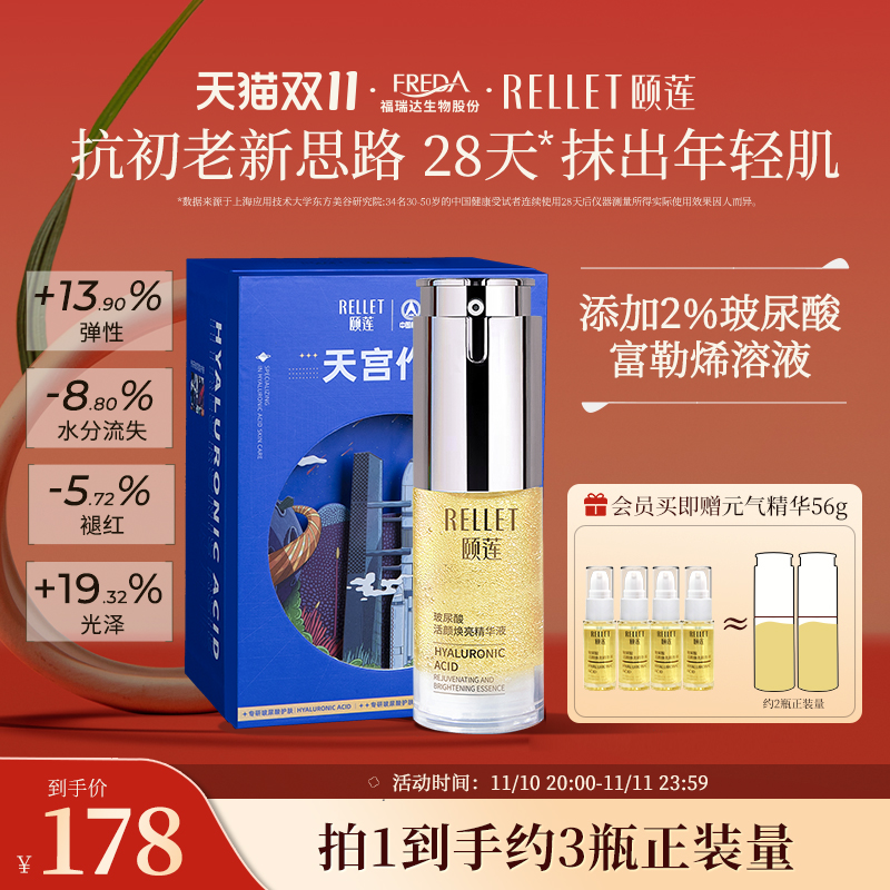 【双11立即抢购】颐莲元气精华抗初老玻尿酸紧致修护富勒烯精华