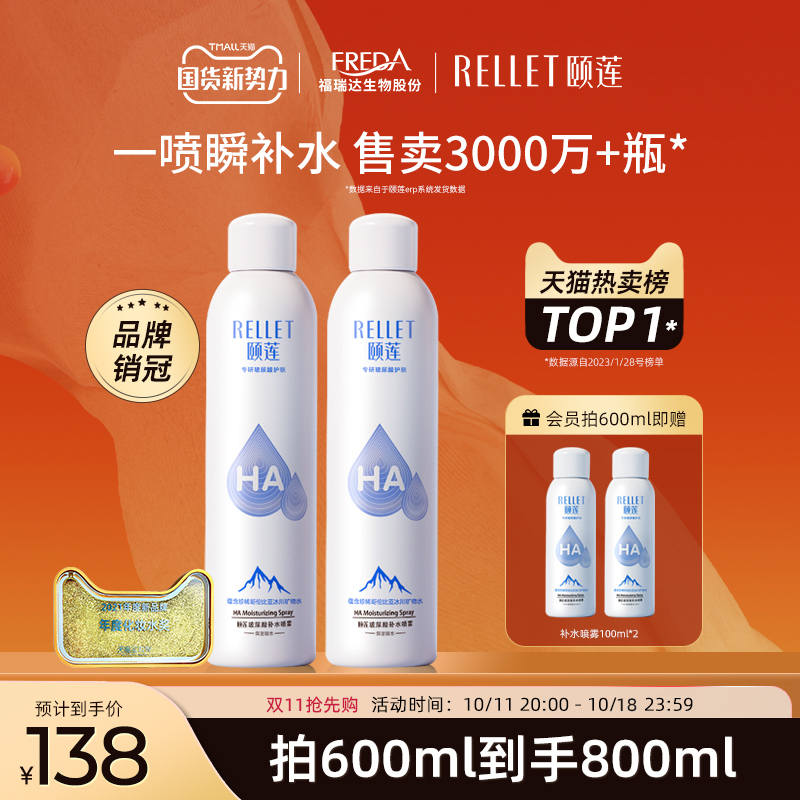 【双11抢先购】颐莲玻尿酸补水喷雾保湿爽肤水湿敷水化妆水600ml