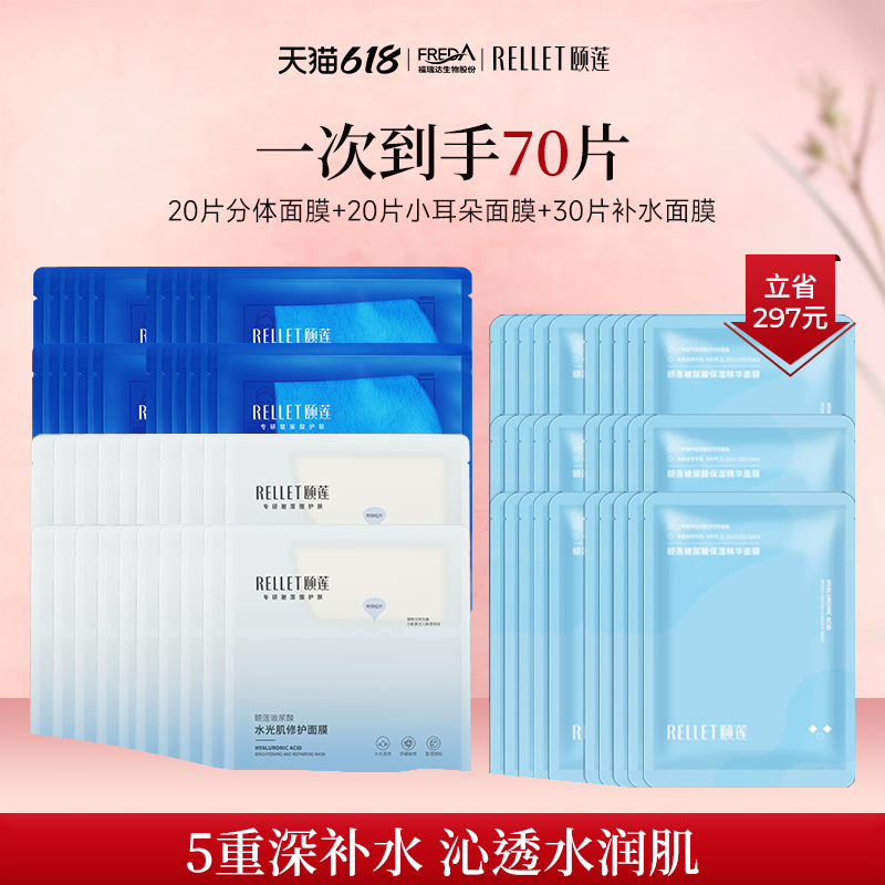 【618狂欢】颐莲玻尿酸分体面膜微乳蛋皮面膜修护舒缓旗舰店
