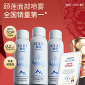 百补详情领补贴 福瑞达颐莲玻尿酸补水喷雾爽肤水100ml便携装