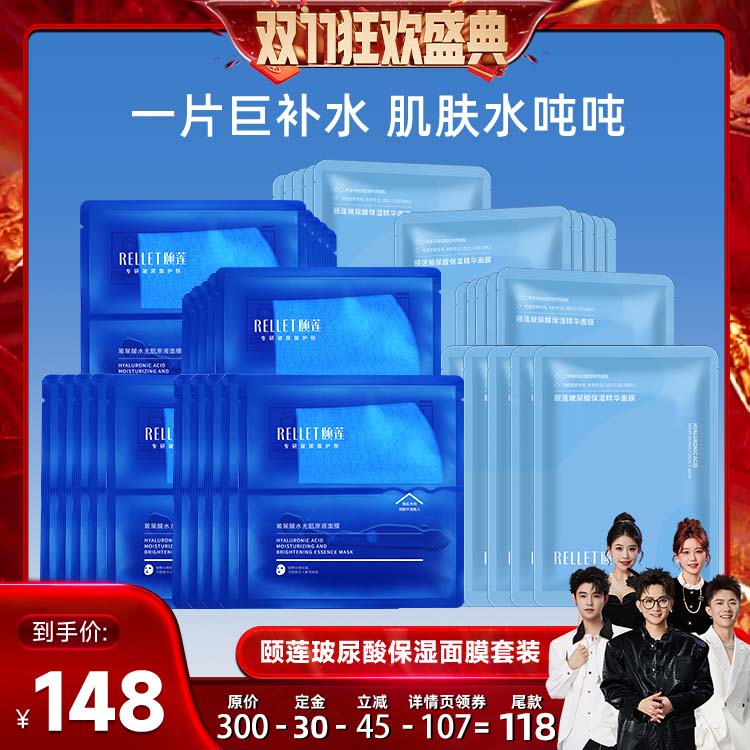 【先加购!7号付定】颐莲玻尿酸精华面膜贴片补水保湿清爽细腻