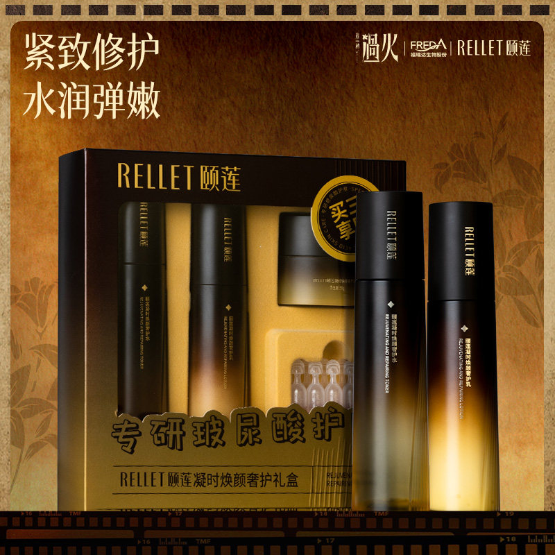 福瑞达颐莲凝时焕颜水乳霜眼霜紧致修护水润弹嫩保湿春夏
