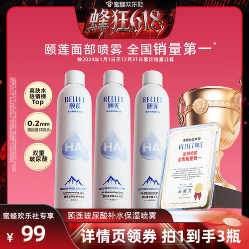 玻尿酸喷雾 及时补充水分