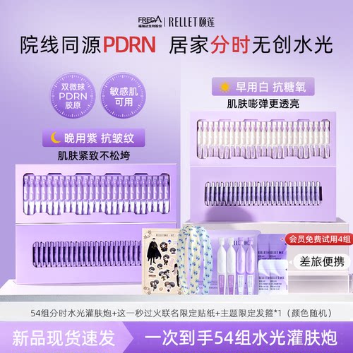 福瑞达颐莲次抛精华保湿紧致