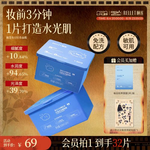 颐莲妆前3分钟面膜补水保湿PDRN