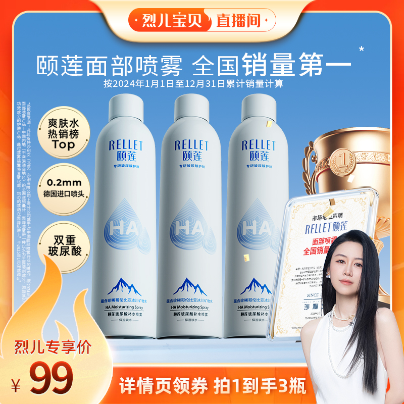 【烈儿专享】颐莲喷雾玻尿酸补水保湿爽肤水湿敷