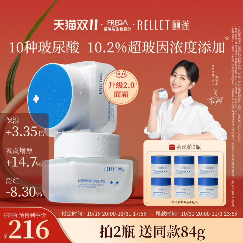 【加购！19号付定】颐莲嘭嘭霜2.0玻尿酸补水修护舒缓高保湿面霜高性价比高么？