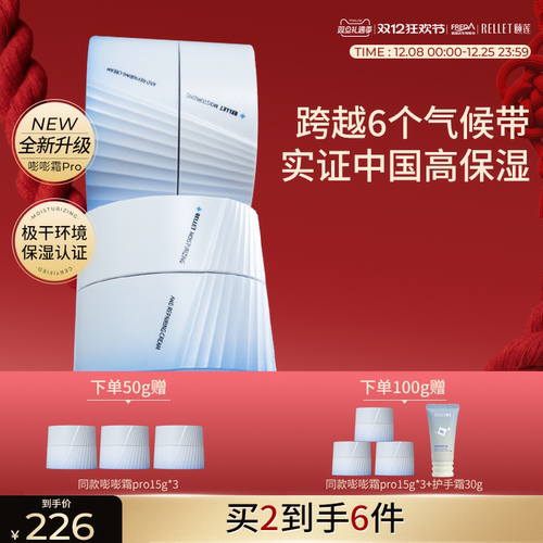 福瑞达颐莲嘭嘭霜Pro玻尿酸修护舒缓高保湿面霜秋冬换季滋润国货