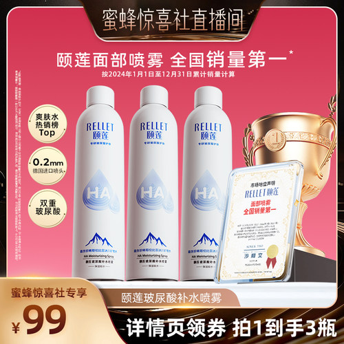 【蜜蜂惊喜社】福瑞达颐莲玻尿酸补水喷雾保湿爽肤水湿敷国货