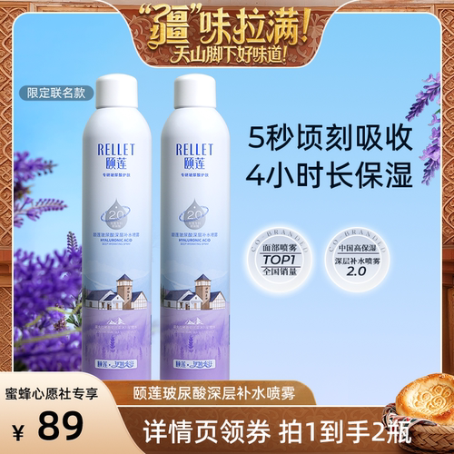 【蜜蜂心愿社】颐莲玻尿酸深层补水喷雾o