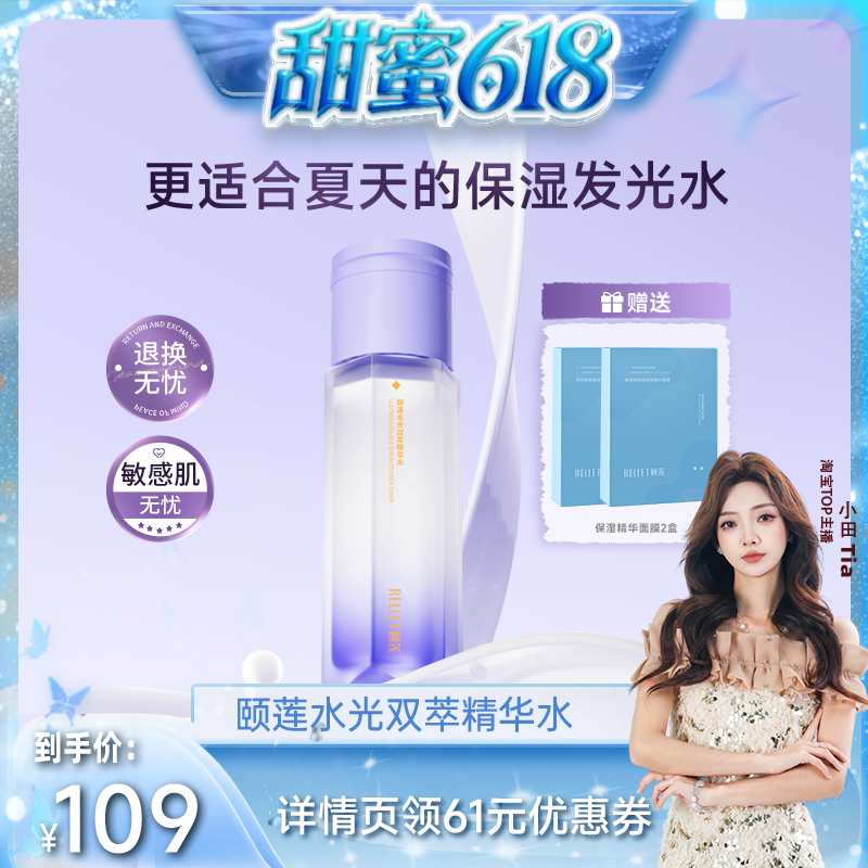 【甜蜜618】颐莲水光双萃精华水修护熬夜保湿紧致舒缓紫光瓶db