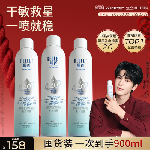 福瑞达颐莲张凌赫同款玻尿酸深层2.0补水喷雾爽肤水湿敷便携国货