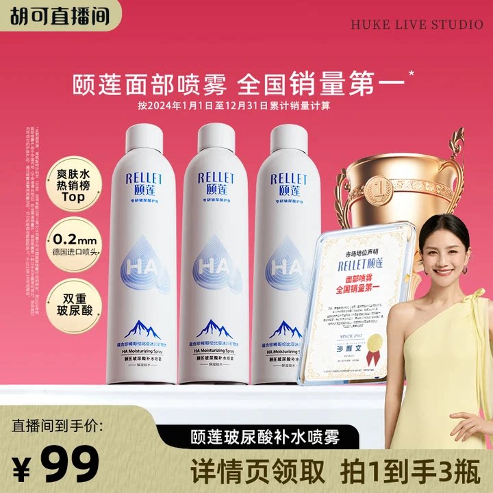 玻尿酸补水喷雾保湿颐莲图片