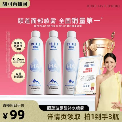 【胡可专享】福瑞达颐莲玻尿酸补水1.0喷雾保湿爽肤水湿敷o