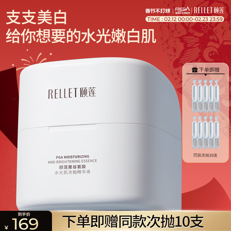 福瑞达颐莲聚谷氨酸次抛精华原液保湿烟酰胺美白祛斑国货旗舰店