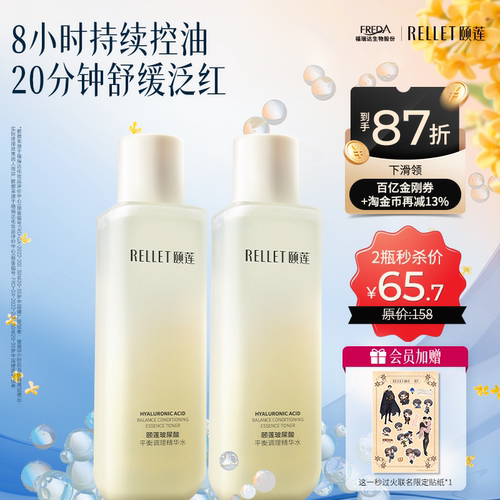 颐莲控油水乳套装清爽补水保湿