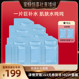 【蜜蜂惊喜社】福瑞达颐莲玻尿酸精华面膜贴片补水保湿清爽秋冬