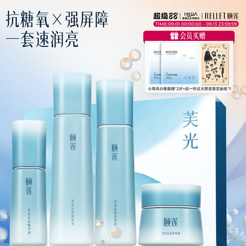 【中秋礼物】福瑞达颐莲芙光沁驻清滢水乳礼盒修护抗皱紧致舒缓