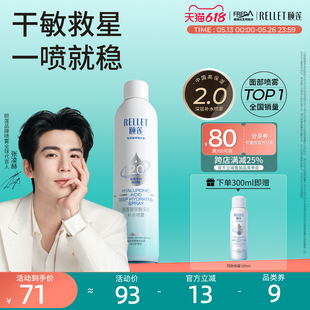 爽膚濕敷張凌赫同款 頤蓮玻尿酸深層2.0補(bǔ)水噴霧保濕 618搶先購(gòu)