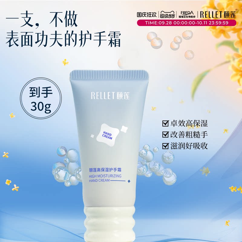 福瑞达颐莲高保湿防干裂护手霜图片