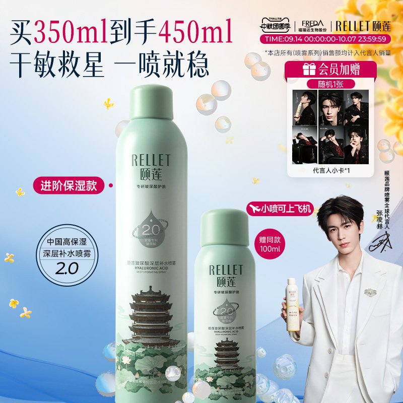 【张凌赫同款】福瑞达颐莲玻尿酸深层补水喷雾超然楼限定爽肤水										