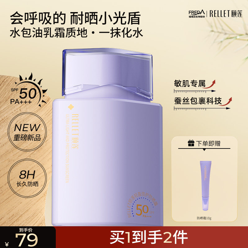 福瑞达颐莲轻盈倍护防晒霜敏感肌面部保湿舒缓清爽国货旗舰店正品