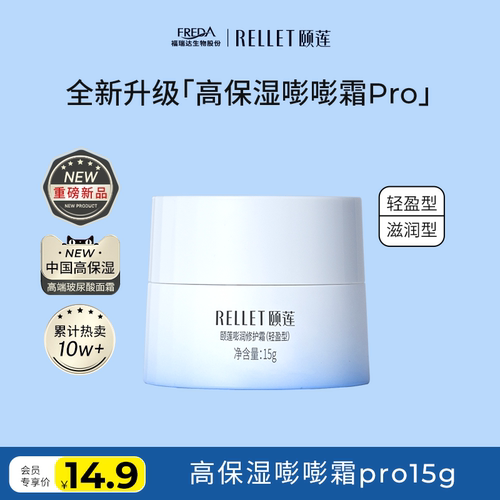 【淘秒下拉详情领补贴U】颐莲嘭嘭霜Pro15g玻尿酸补水高保湿旗舰