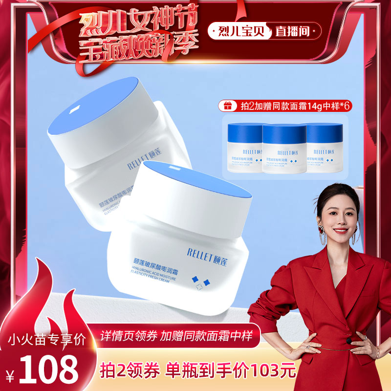 【烈儿宝贝专享】福瑞达颐莲嘭嘭霜玻尿酸补水保湿修护换季面霜