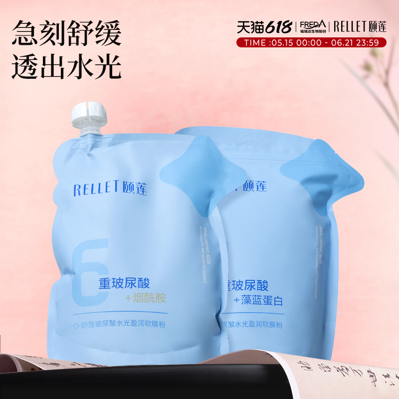 618抢先购  颐莲玻尿酸水光盈润软膜粉保湿舒缓尾货清仓24年3月产