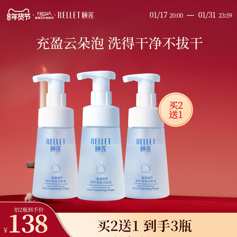 福瑞达颐莲氨基酸云朵洁面泡沫按压温和保湿国货洗面奶官方旗舰店