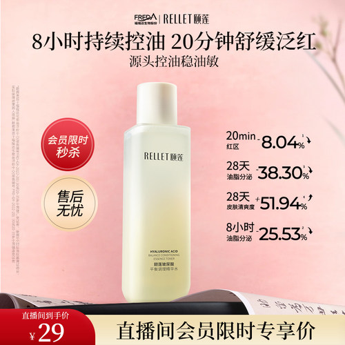 【直播间享闪降价】福瑞达颐莲玻尿酸平衡调理精华水控油补水保湿