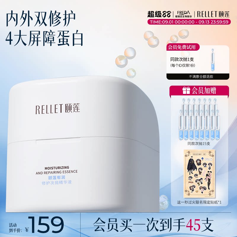 颐莲嘭润修护保湿次抛精华液图片
